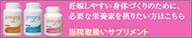 サプリ